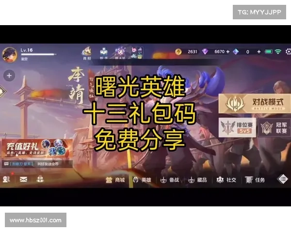 曙光英雄礼包兑换码(曙光英雄礼包兑换码:如何获取赠品?) 曙光英雄礼包兑换码(曙光英雄礼包兑换码:如何获取赠品?)